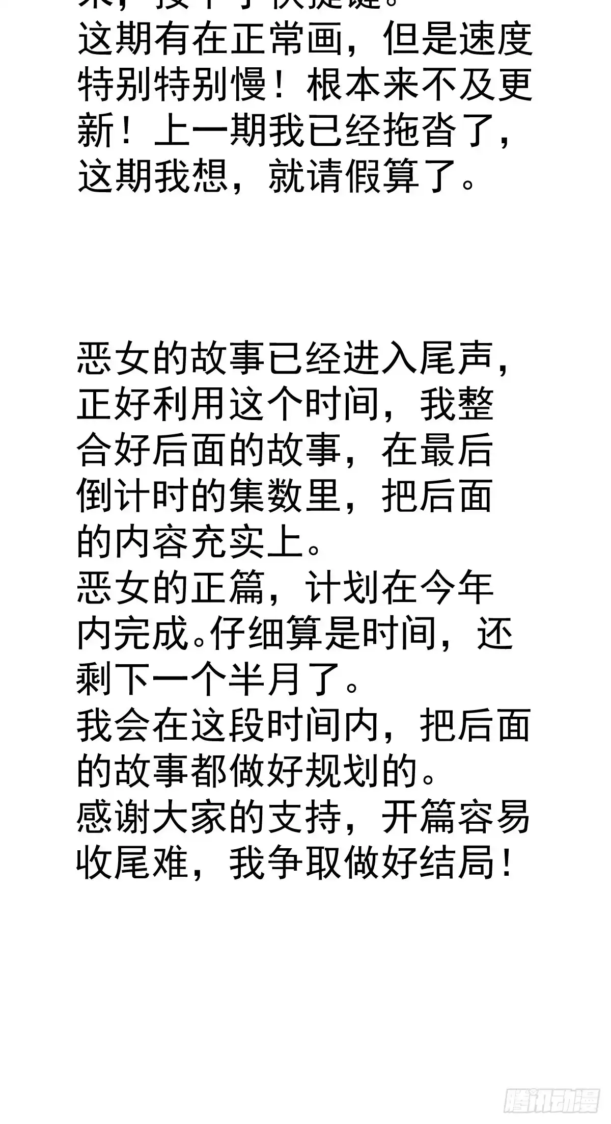 请假条-我才不是恶毒女配（麻辣女配）-初心漫画,招财胖企（第2张）