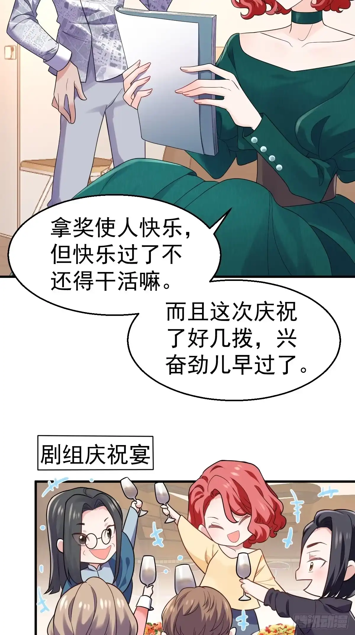 我的奖杯分你一半-我才不是恶毒女配（麻辣女配）-初心漫画,招财胖企（第4张）