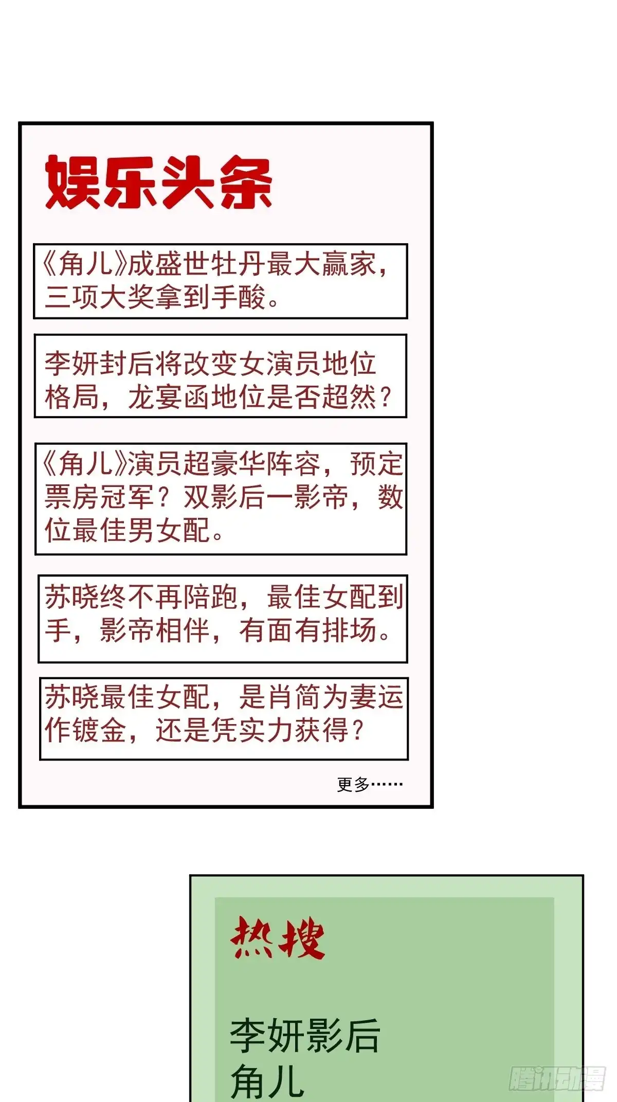 我的奖杯分你一半-我才不是恶毒女配（麻辣女配）-初心漫画,招财胖企（第2张）