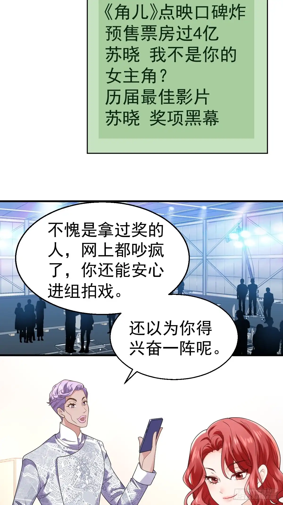 我的奖杯分你一半-我才不是恶毒女配（麻辣女配）-初心漫画,招财胖企（第3张）