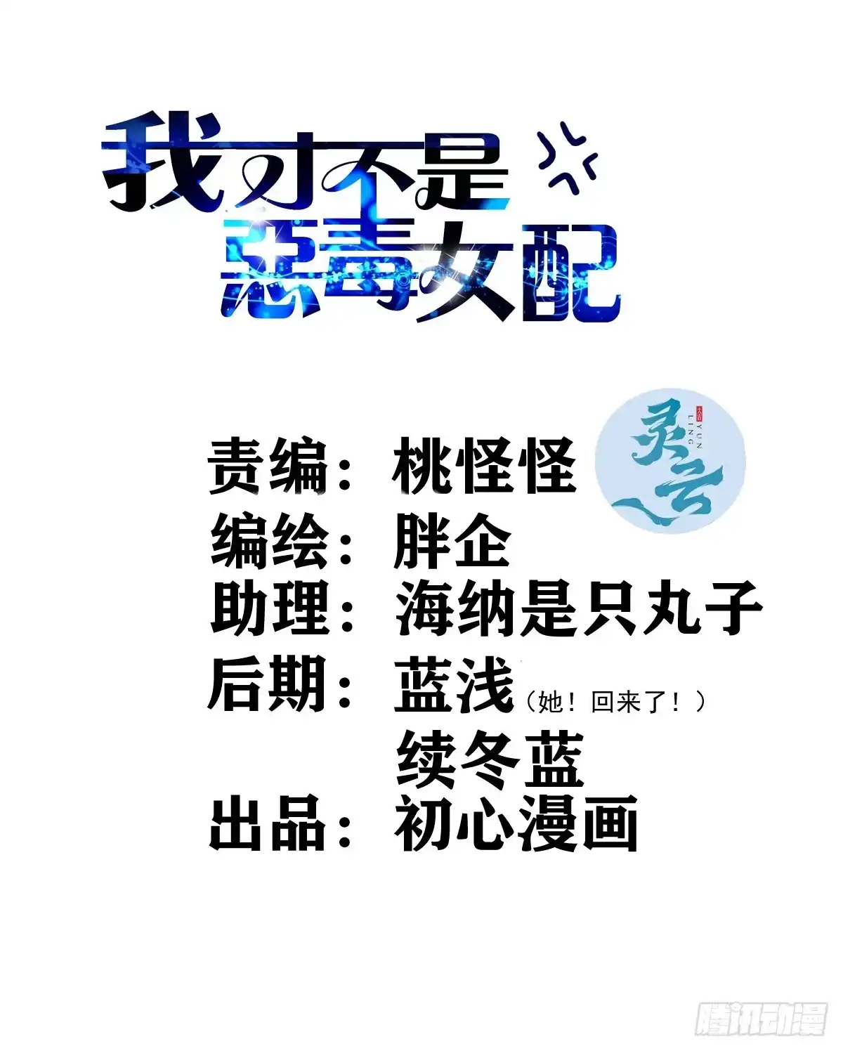 盛大的，婚礼。-我才不是恶毒女配（麻辣女配）-初心漫画,招财胖企（第1张）