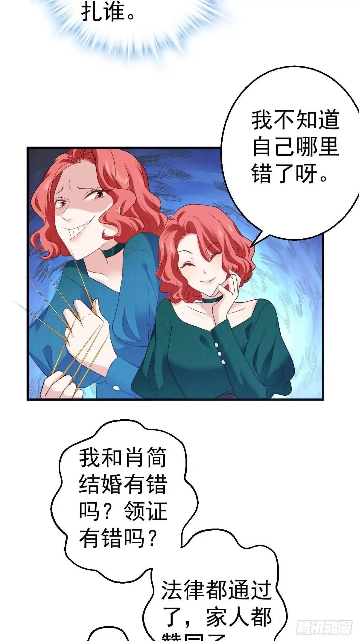 盛大的，婚礼。-我才不是恶毒女配（麻辣女配）-初心漫画,招财胖企（第3张）
