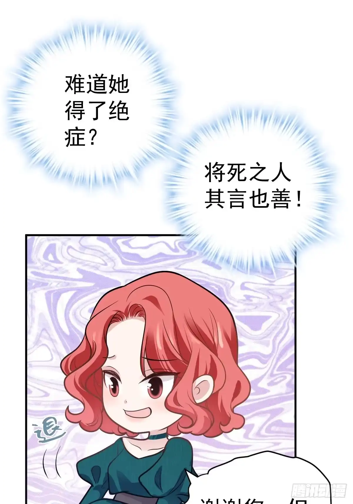 盛大的，婚礼。-我才不是恶毒女配（麻辣女配）-初心漫画,招财胖企（第7张）