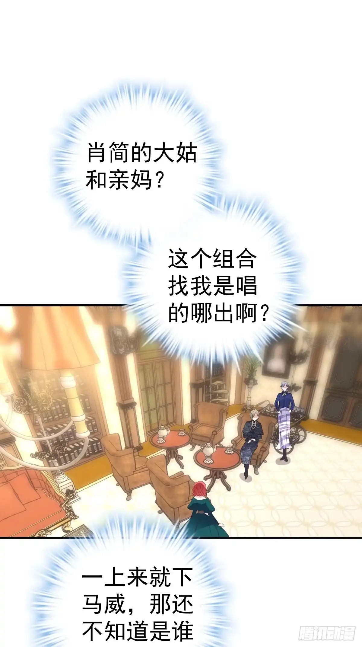 盛大的，婚礼。-我才不是恶毒女配（麻辣女配）-初心漫画,招财胖企（第2张）