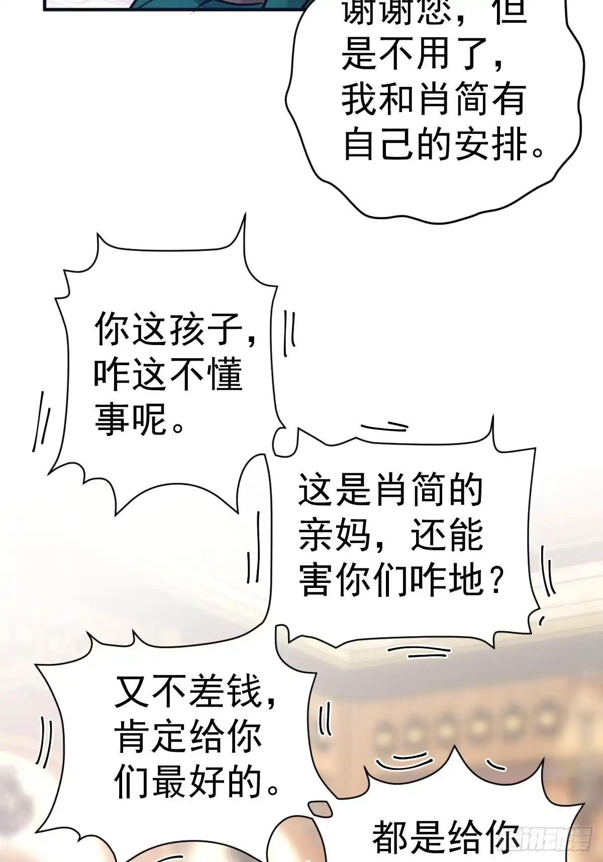 盛大的，婚礼。-我才不是恶毒女配（麻辣女配）-初心漫画,招财胖企（第8张）
