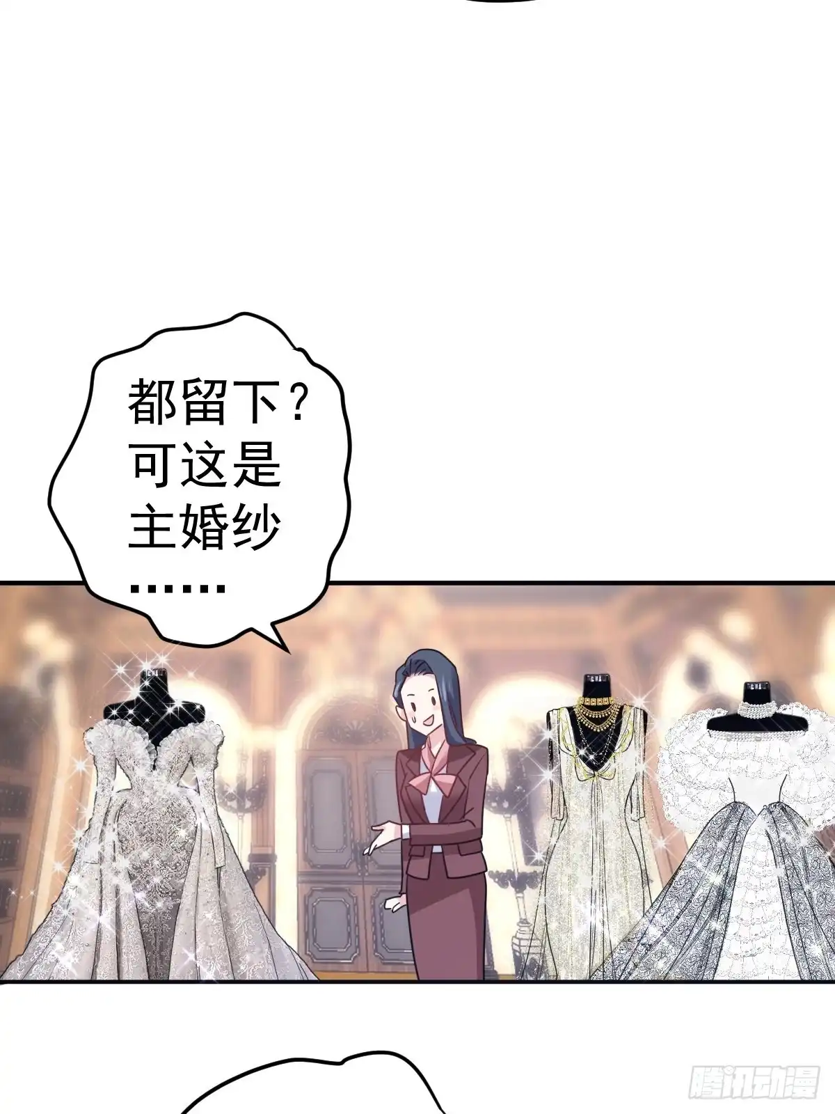 婚纱与伴娘-我才不是恶毒女配（麻辣女配）-初心漫画,招财胖企（第6张）