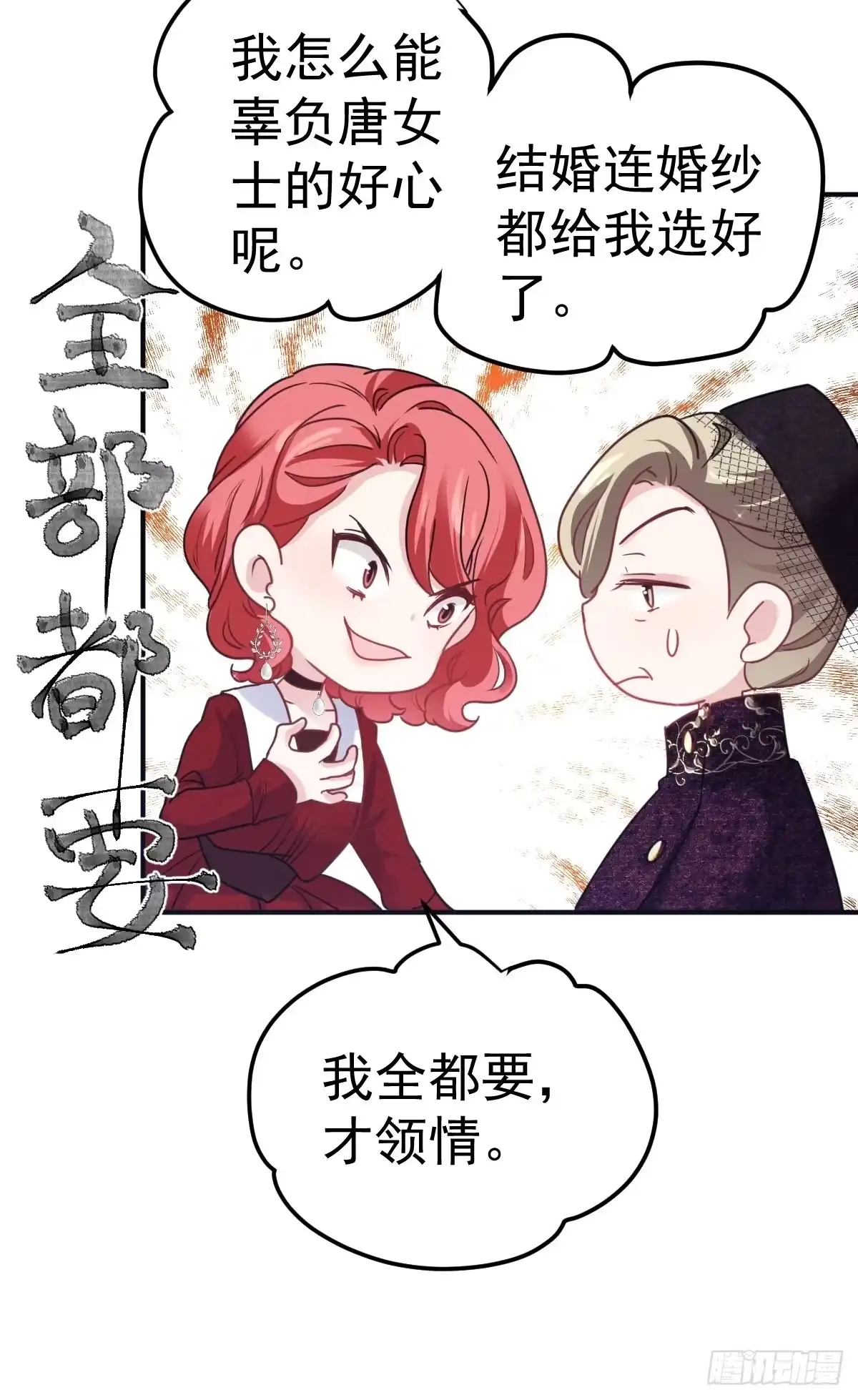 婚纱与伴娘-我才不是恶毒女配（麻辣女配）-初心漫画,招财胖企（第7张）