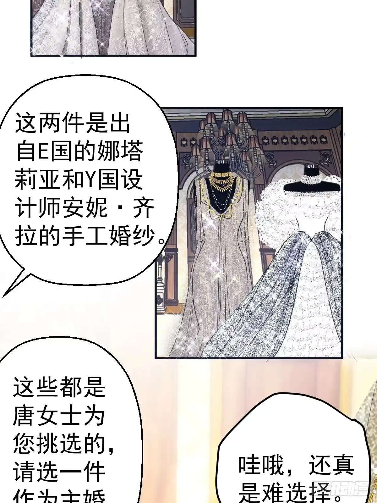婚纱与伴娘-我才不是恶毒女配（麻辣女配）-初心漫画,招财胖企（第3张）