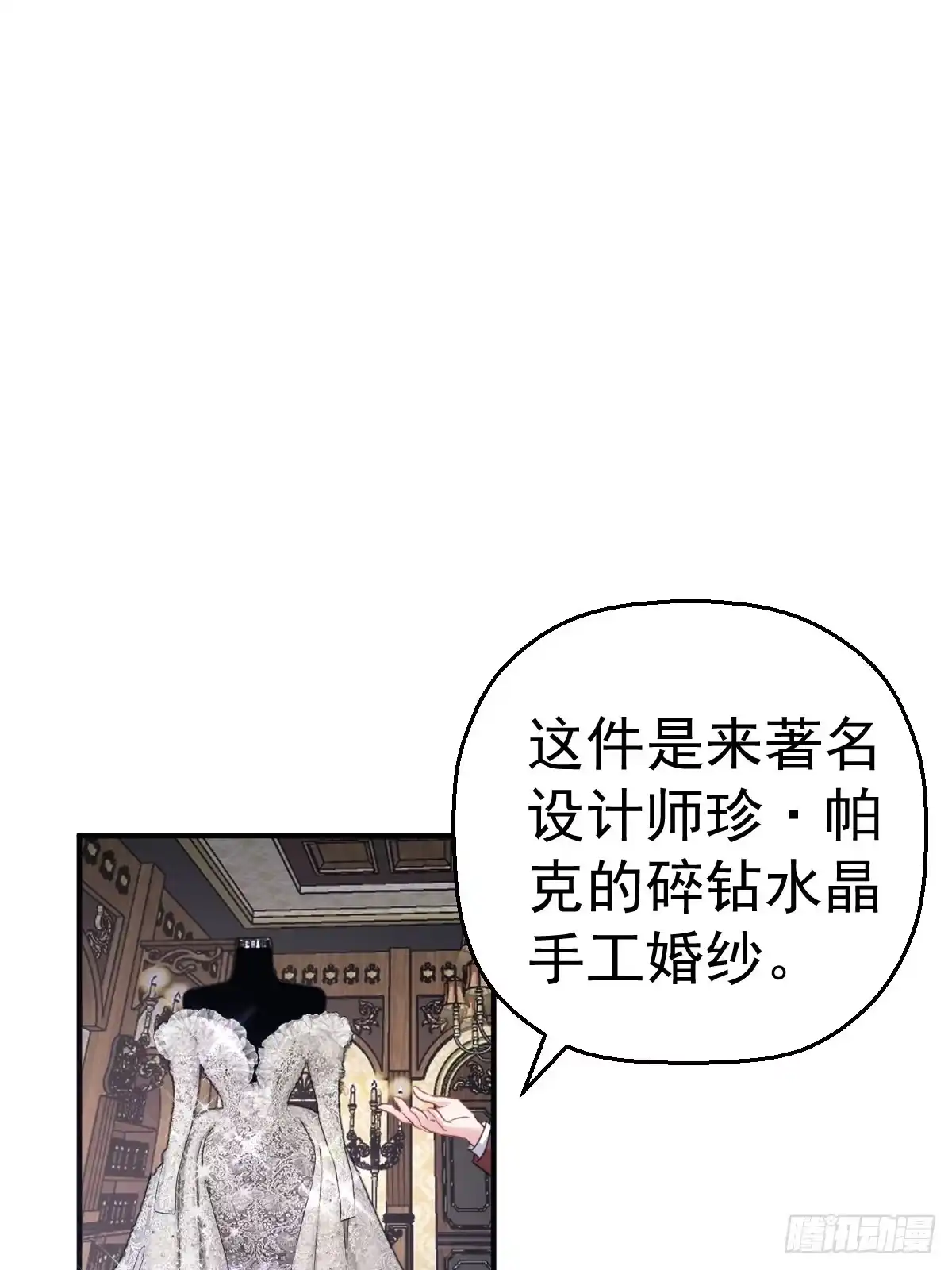 婚纱与伴娘-我才不是恶毒女配（麻辣女配）-初心漫画,招财胖企（第2张）