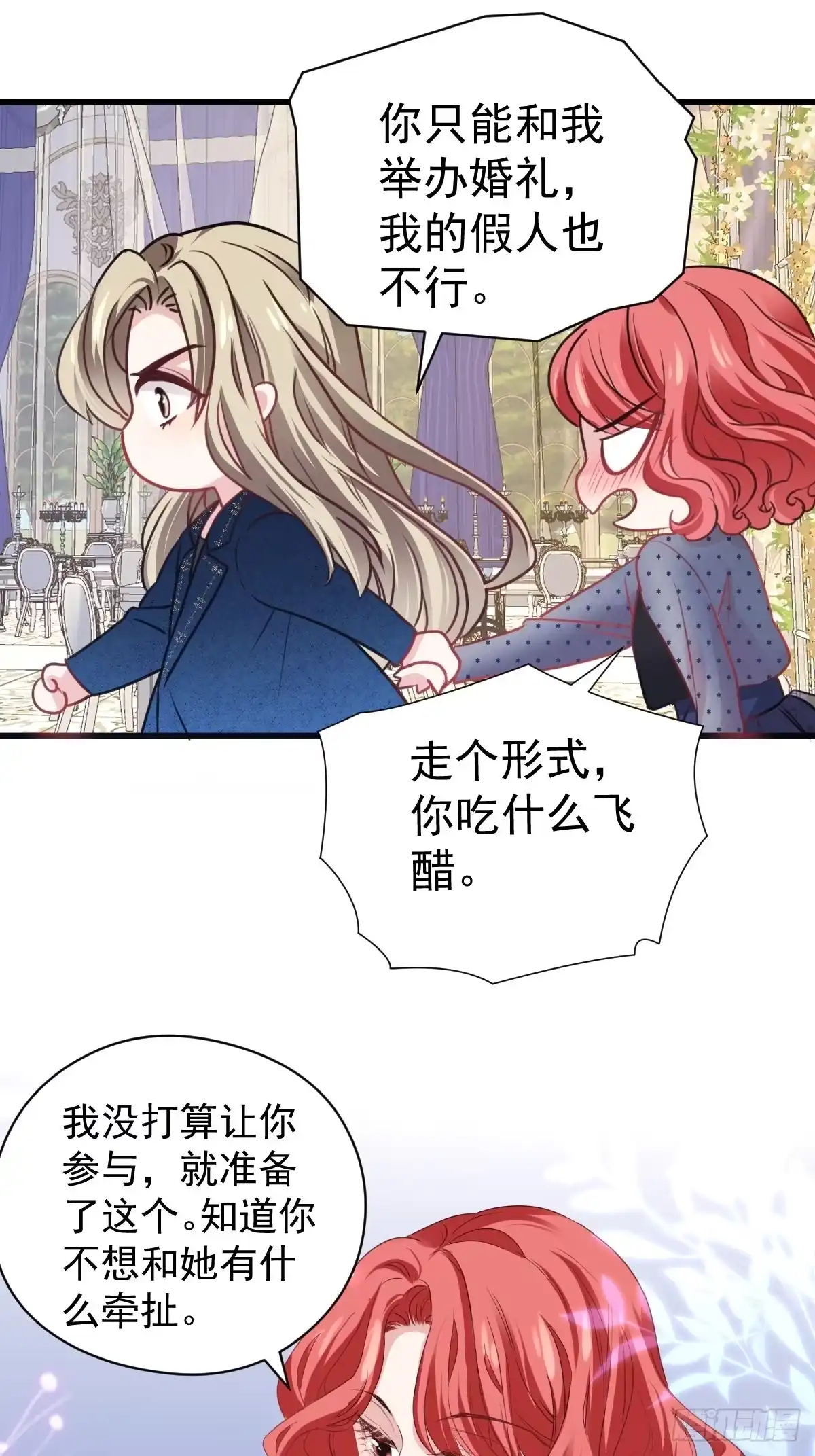 大结局（下）-我才不是恶毒女配（麻辣女配）-初心漫画,招财胖企（第17张）