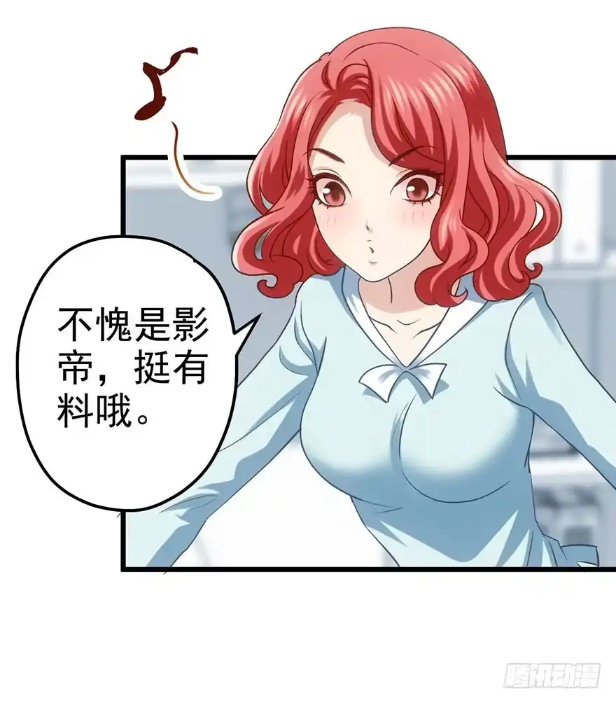 发SAO的影帝-我才不是恶毒女配（麻辣女配）-初心漫画,招财胖企（第20张）