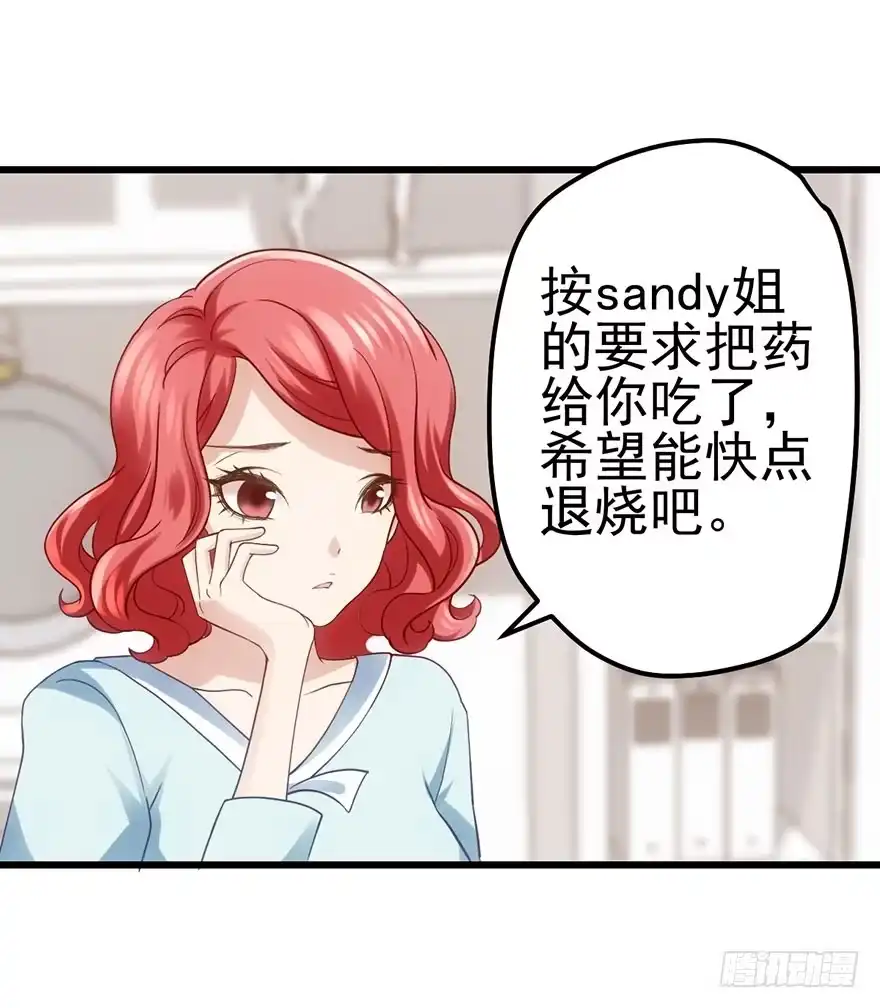发SAO的影帝-我才不是恶毒女配（麻辣女配）-初心漫画,招财胖企（第4张）