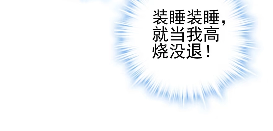 只是交易而已-我才不是恶毒女配（麻辣女配）-初心漫画,招财胖企（第18张）