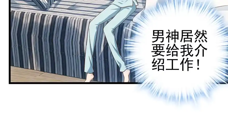 只是交易而已-我才不是恶毒女配（麻辣女配）-初心漫画,招财胖企（第32张）
