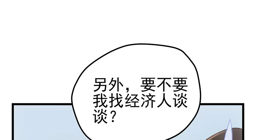 送你一首歌-我才不是恶毒女配（麻辣女配）-初心漫画,招财胖企（第19张）