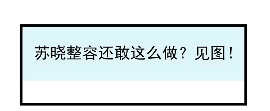 和大哥的约会-我才不是恶毒女配（麻辣女配）-初心漫画,招财胖企（第9张）
