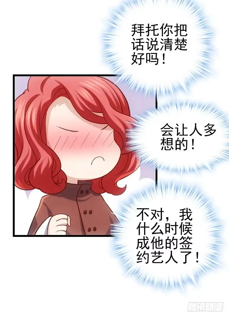 针尖对麦芒-我才不是恶毒女配（麻辣女配）-初心漫画,招财胖企（第23张）