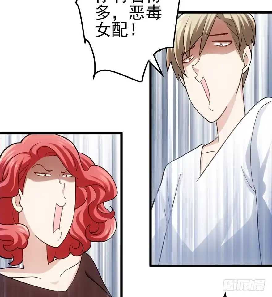 你知道错了吗-我才不是恶毒女配（麻辣女配）-初心漫画,招财胖企（第6张）