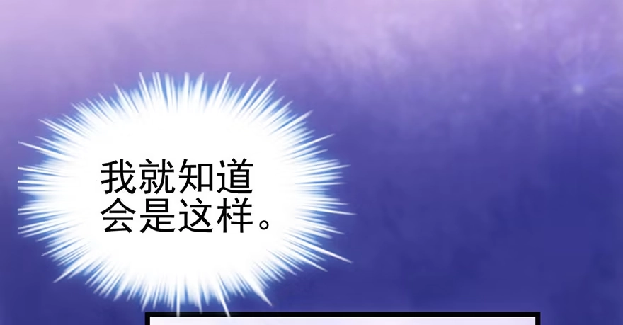 你知道错了吗-我才不是恶毒女配（麻辣女配）-初心漫画,招财胖企（第38张）