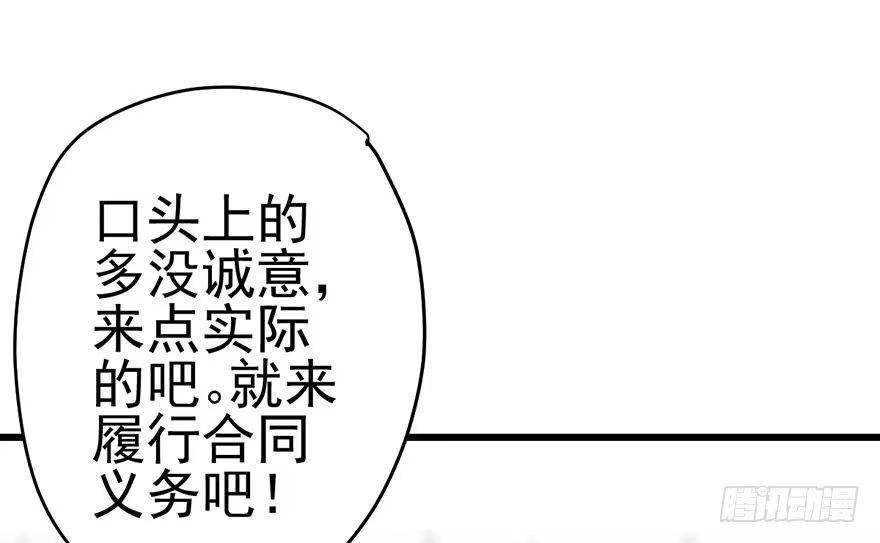 你知道错了吗-我才不是恶毒女配（麻辣女配）-初心漫画,招财胖企（第36张）