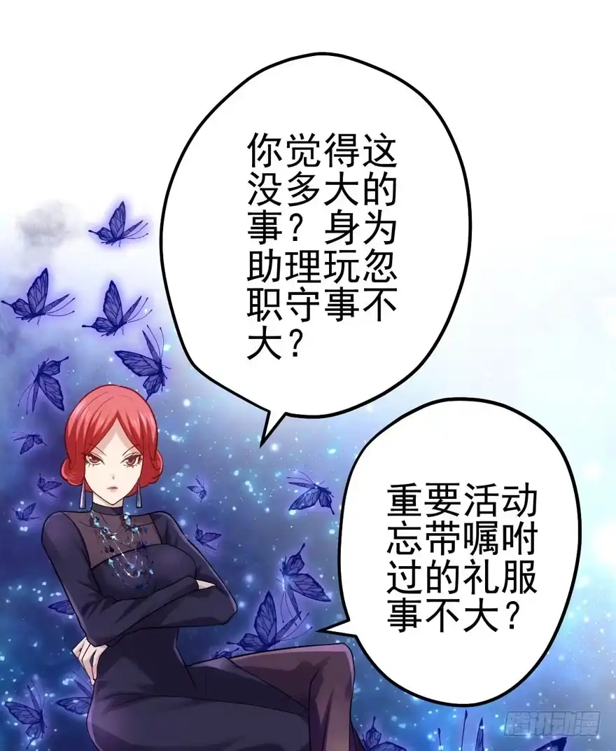 撒有哪啦，助理小姐！-我才不是恶毒女配（麻辣女配）-初心漫画,招财胖企（第17张）