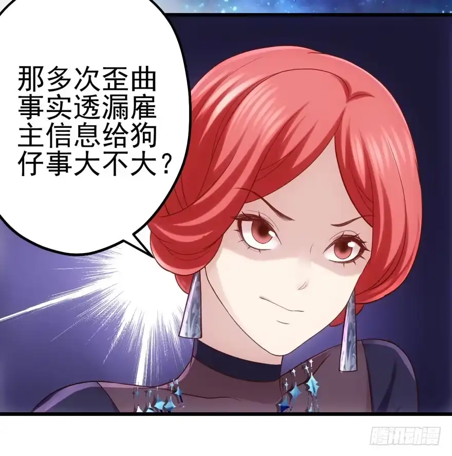 撒有哪啦，助理小姐！-我才不是恶毒女配（麻辣女配）-初心漫画,招财胖企（第19张）