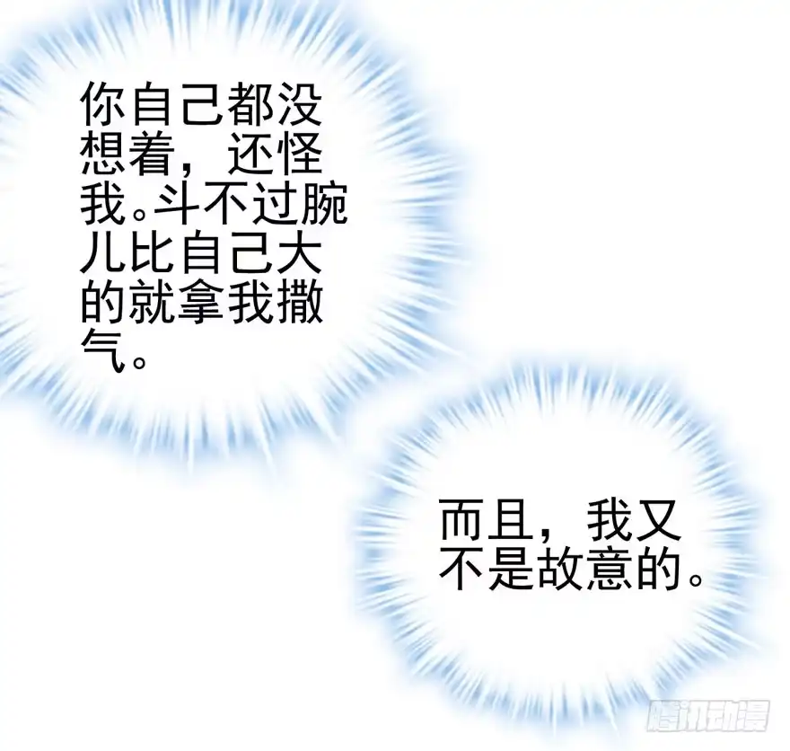 撒有哪啦，助理小姐！-我才不是恶毒女配（麻辣女配）-初心漫画,招财胖企（第14张）