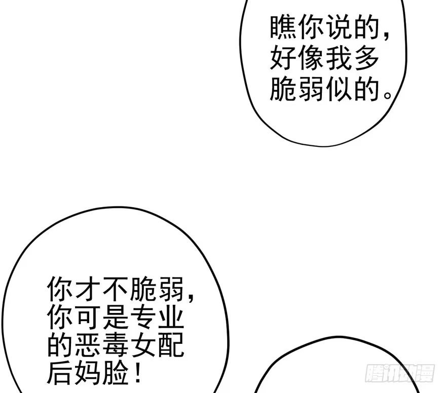 对手戏-我才不是恶毒女配（麻辣女配）-初心漫画,招财胖企（第10张）