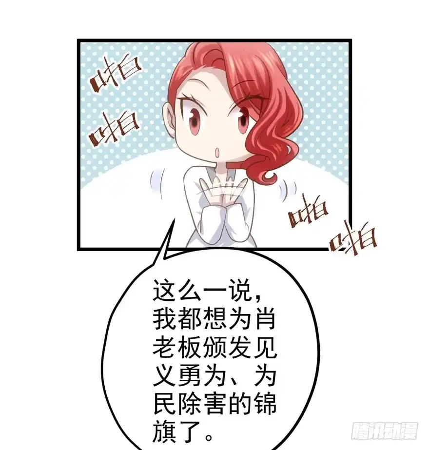噻箩箩箩箩箩箩噻箩里噻-我才不是恶毒女配（麻辣女配）-初心漫画,招财胖企（第5张）