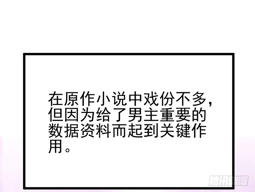 噻箩箩箩箩箩箩噻箩里噻-我才不是恶毒女配（麻辣女配）-初心漫画,招财胖企（第16张）