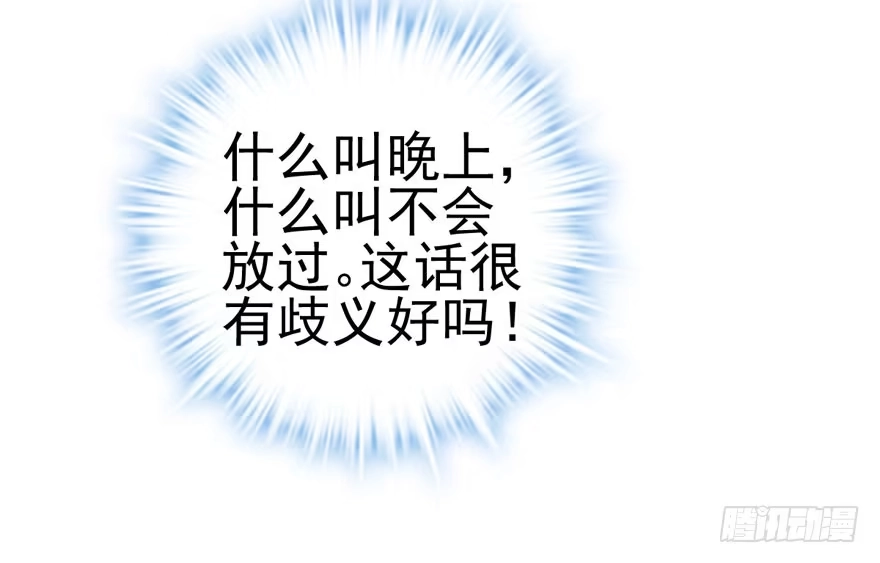 只对你-我才不是恶毒女配（麻辣女配）-初心漫画,招财胖企（第16张）