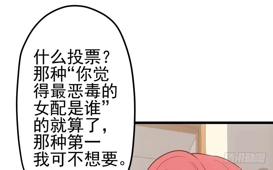 公开行刑-我才不是恶毒女配（麻辣女配）-初心漫画,招财胖企（第6张）