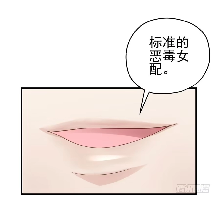 我只是路过而已！-我才不是恶毒女配（麻辣女配）-初心漫画,招财胖企（第21张）