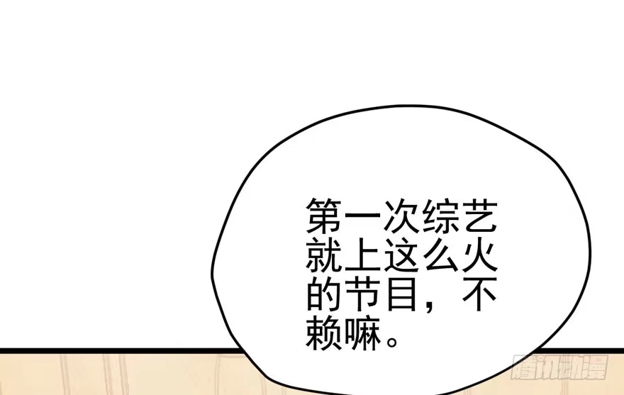 综艺开播-我才不是恶毒女配（麻辣女配）-初心漫画,招财胖企（第6张）