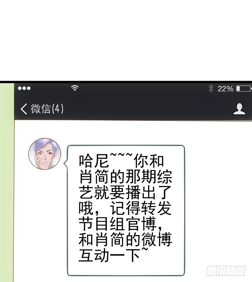 综艺开播-我才不是恶毒女配（麻辣女配）-初心漫画,招财胖企（第4张）