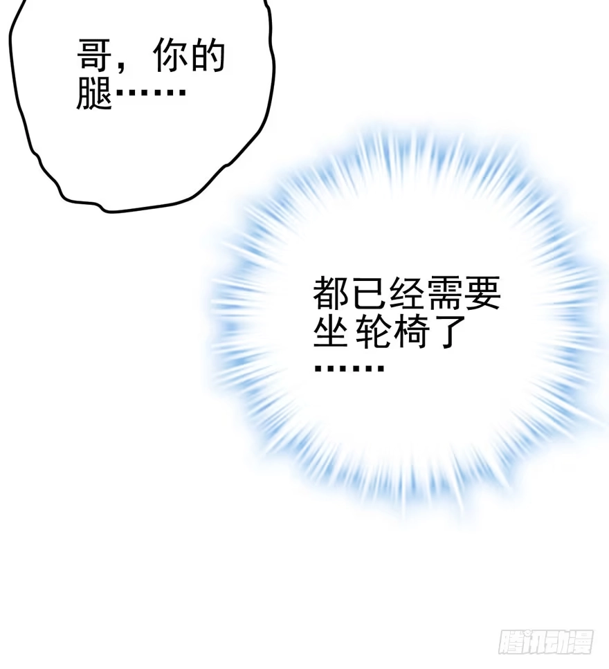 哥哥，轮椅里的哥哥……-我才不是恶毒女配（麻辣女配）-初心漫画,招财胖企（第8张）