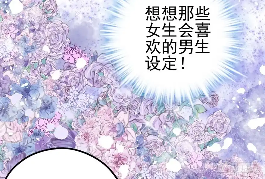 告白气死球……-我才不是恶毒女配（麻辣女配）-初心漫画,招财胖企（第7张）