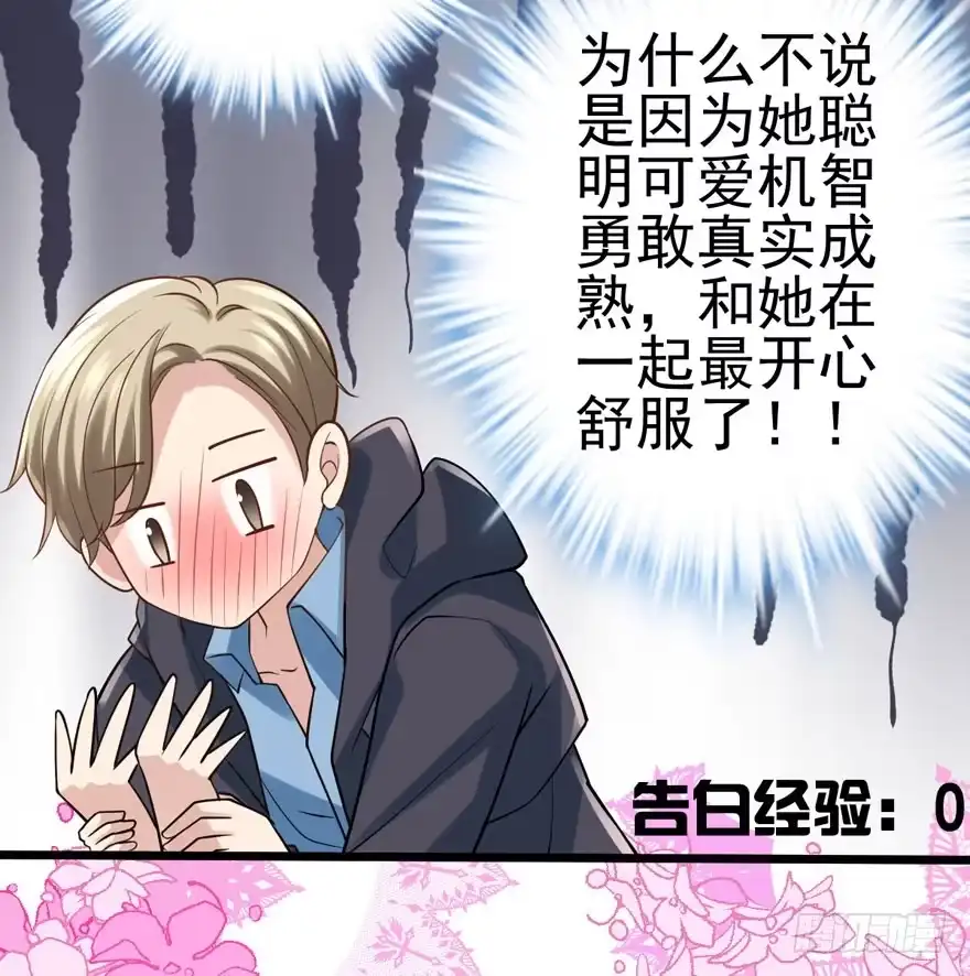 告白气死球……-我才不是恶毒女配（麻辣女配）-初心漫画,招财胖企（第17张）