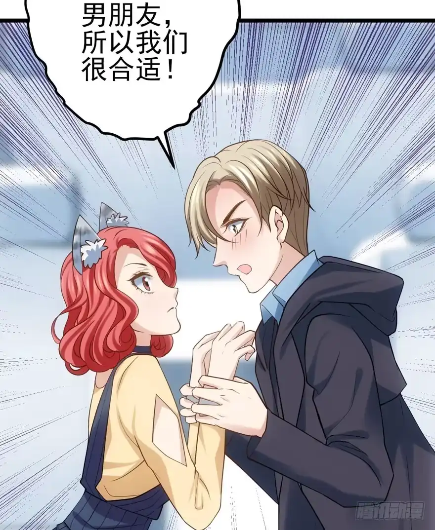 告白气死球……-我才不是恶毒女配（麻辣女配）-初心漫画,招财胖企（第13张）