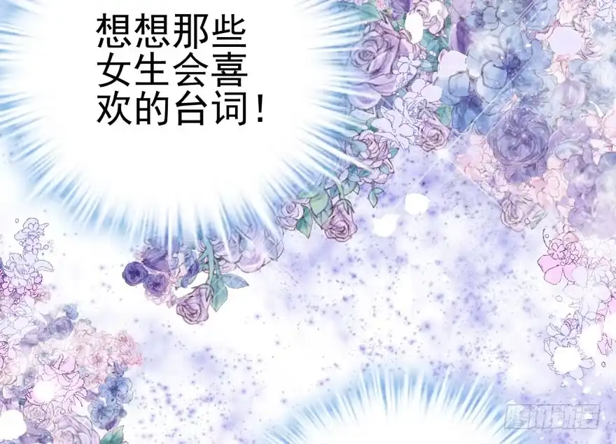 告白气死球……-我才不是恶毒女配（麻辣女配）-初心漫画,招财胖企（第6张）