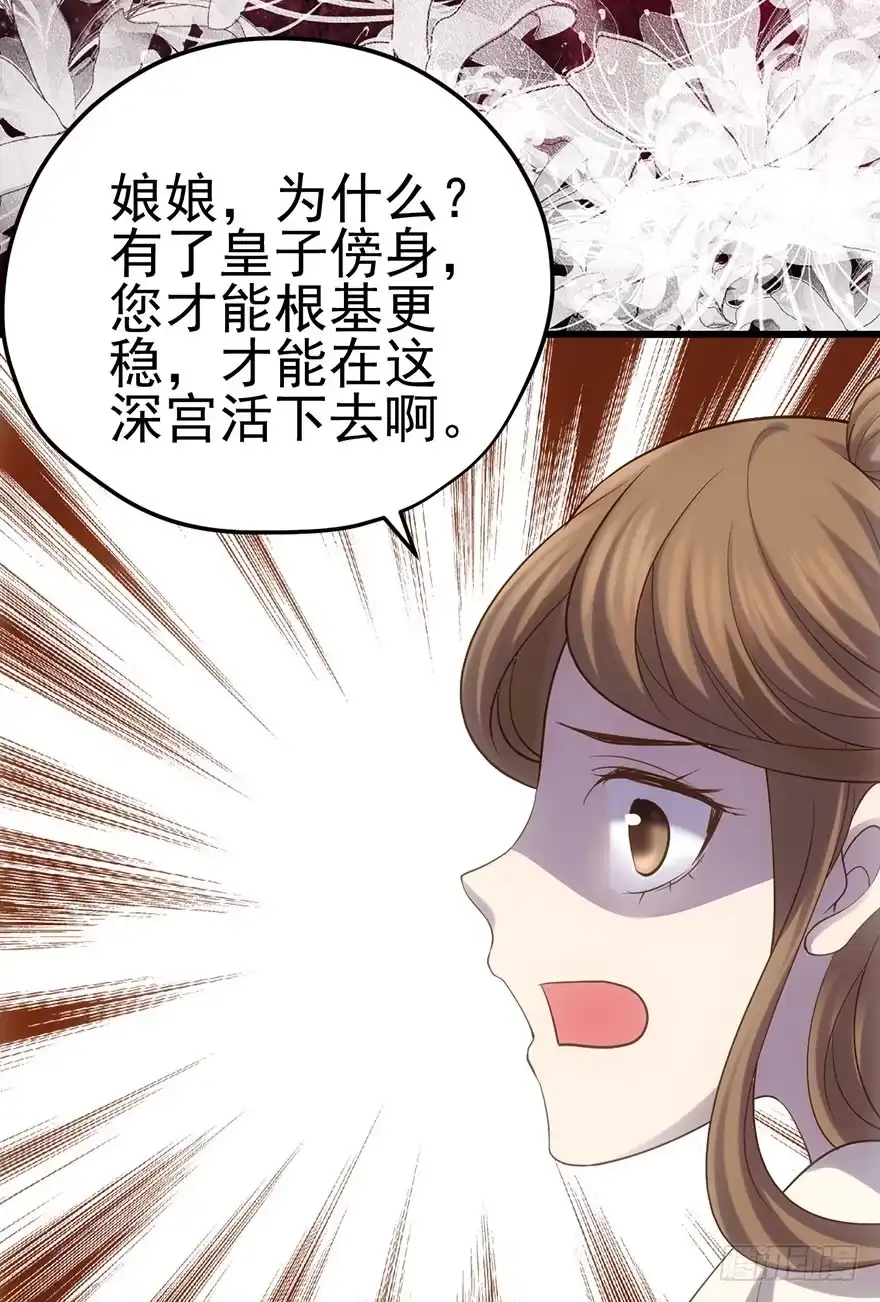 芳妃千古醉红颜-我才不是恶毒女配（麻辣女配）-初心漫画,招财胖企（第13张）