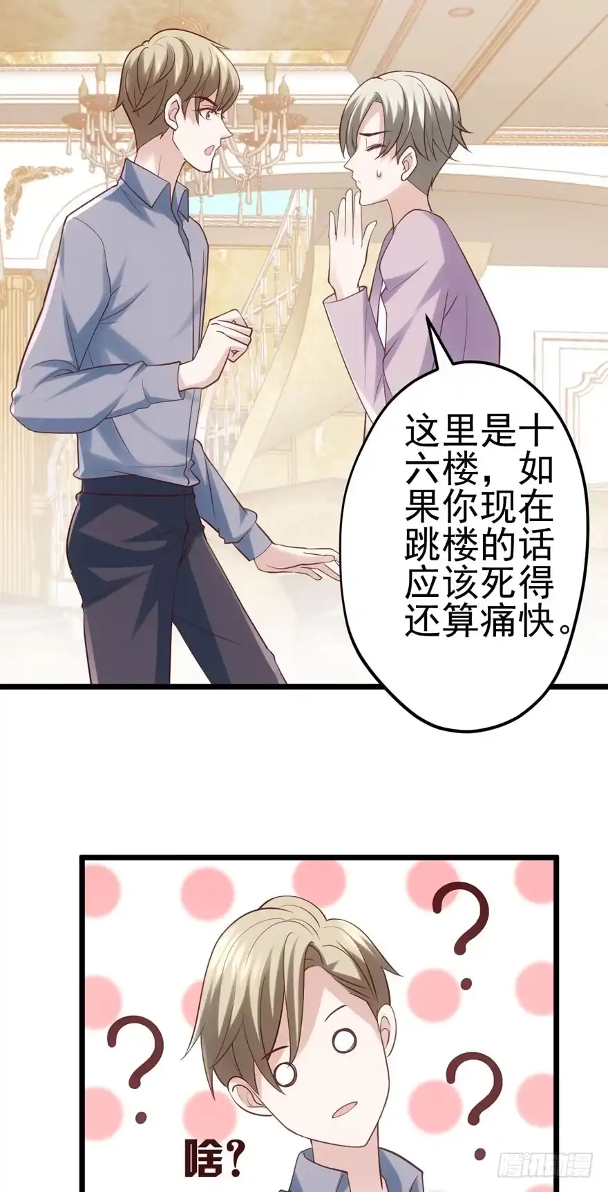 人形兵器-我才不是恶毒女配（麻辣女配）-初心漫画,招财胖企（第25张）