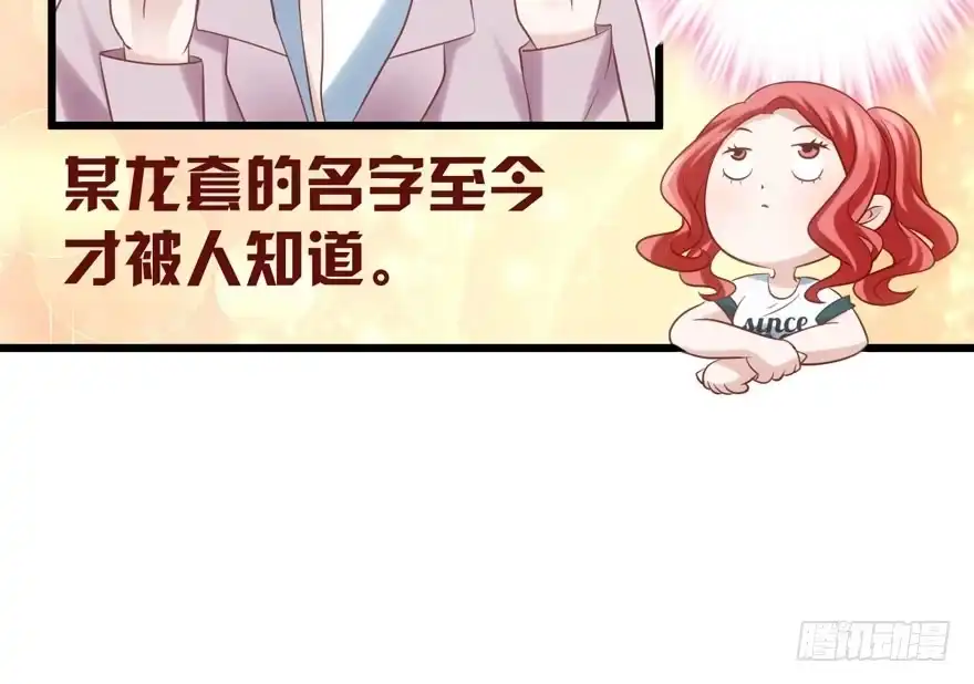 人形兵器-我才不是恶毒女配（麻辣女配）-初心漫画,招财胖企（第15张）