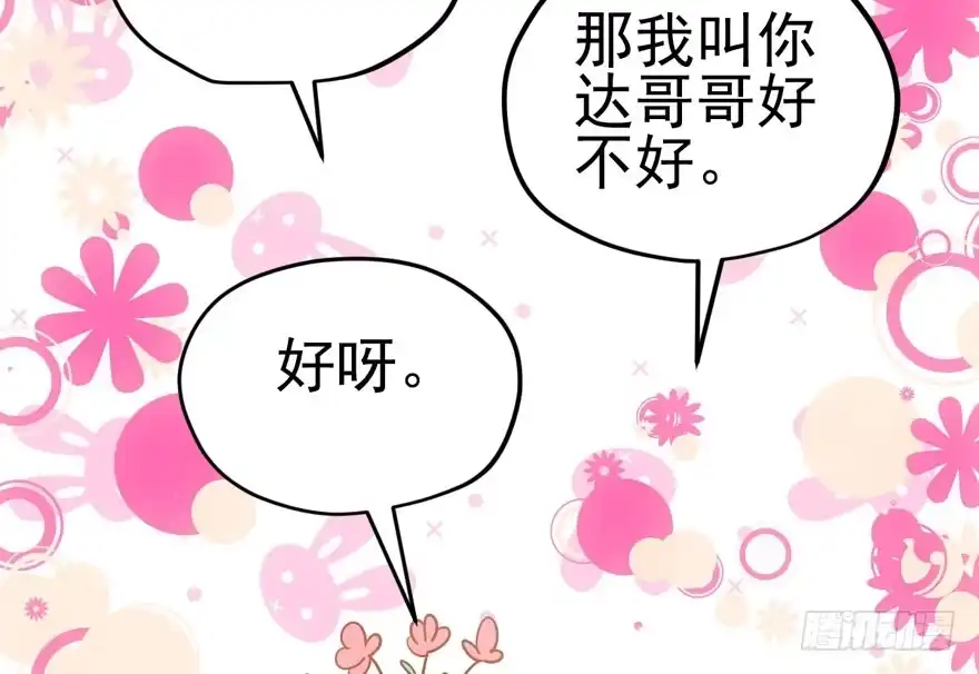 哥哥的认可？-我才不是恶毒女配（麻辣女配）-初心漫画,招财胖企（第3张）