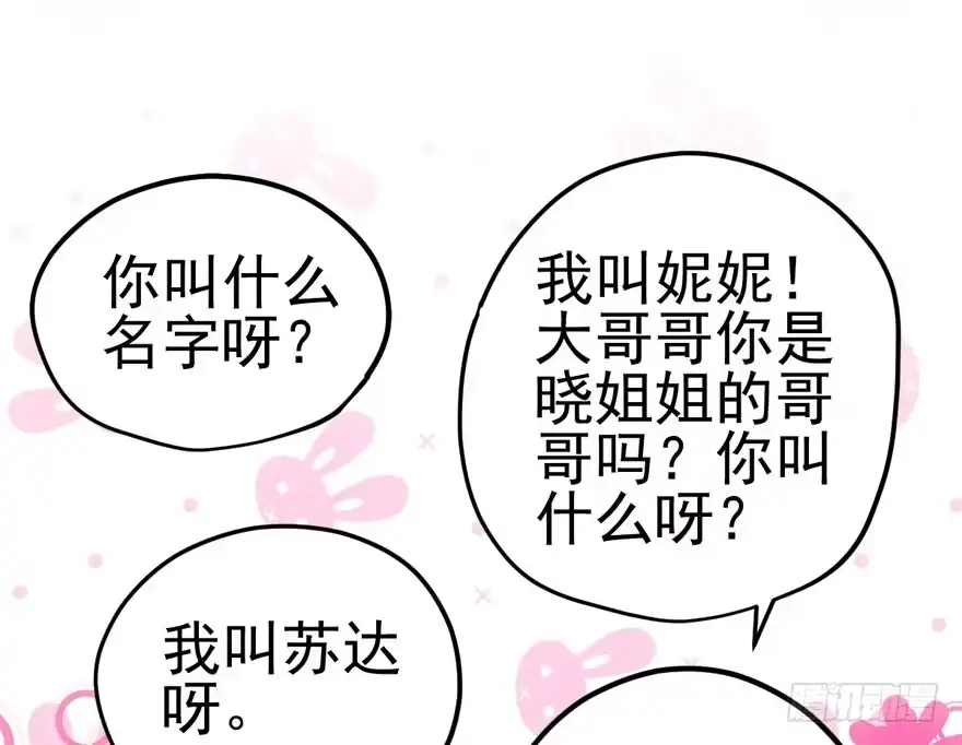 哥哥的认可？-我才不是恶毒女配（麻辣女配）-初心漫画,招财胖企（第2张）