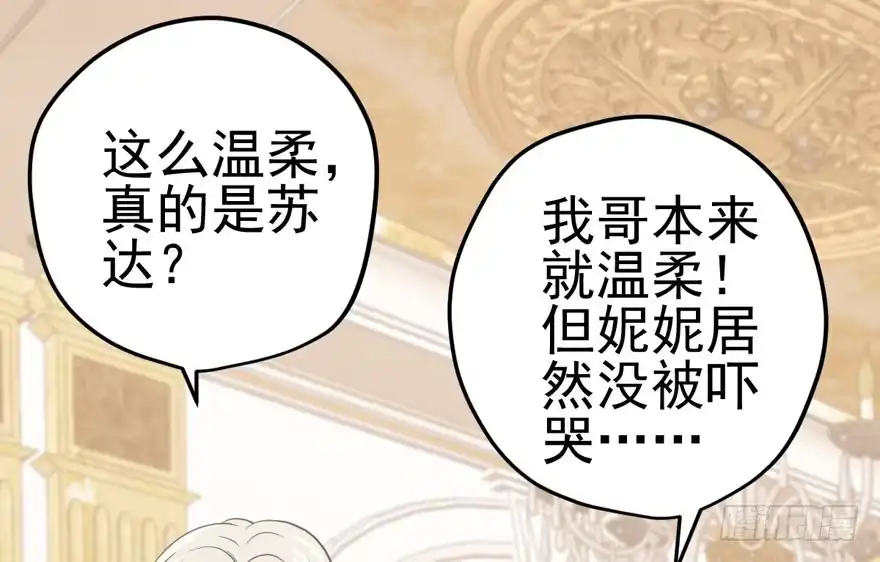 哥哥的认可？-我才不是恶毒女配（麻辣女配）-初心漫画,招财胖企（第5张）