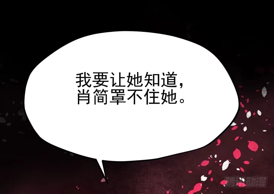肖简罩不住她-我才不是恶毒女配（麻辣女配）-初心漫画,招财胖企（第22张）