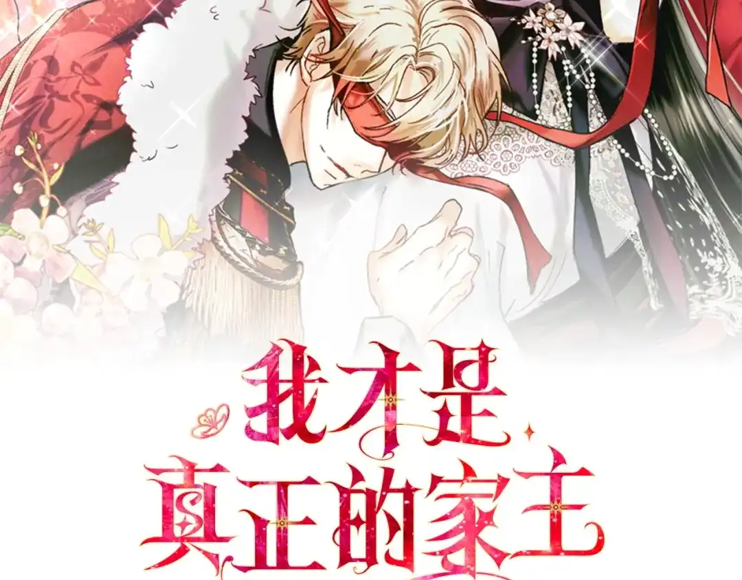 第71话我会等你-我才是真正的家主-HON+bluecotton077（第2张）