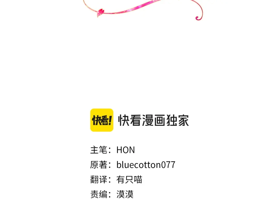 第71话我会等你-我才是真正的家主-HON+bluecotton077（第3张）