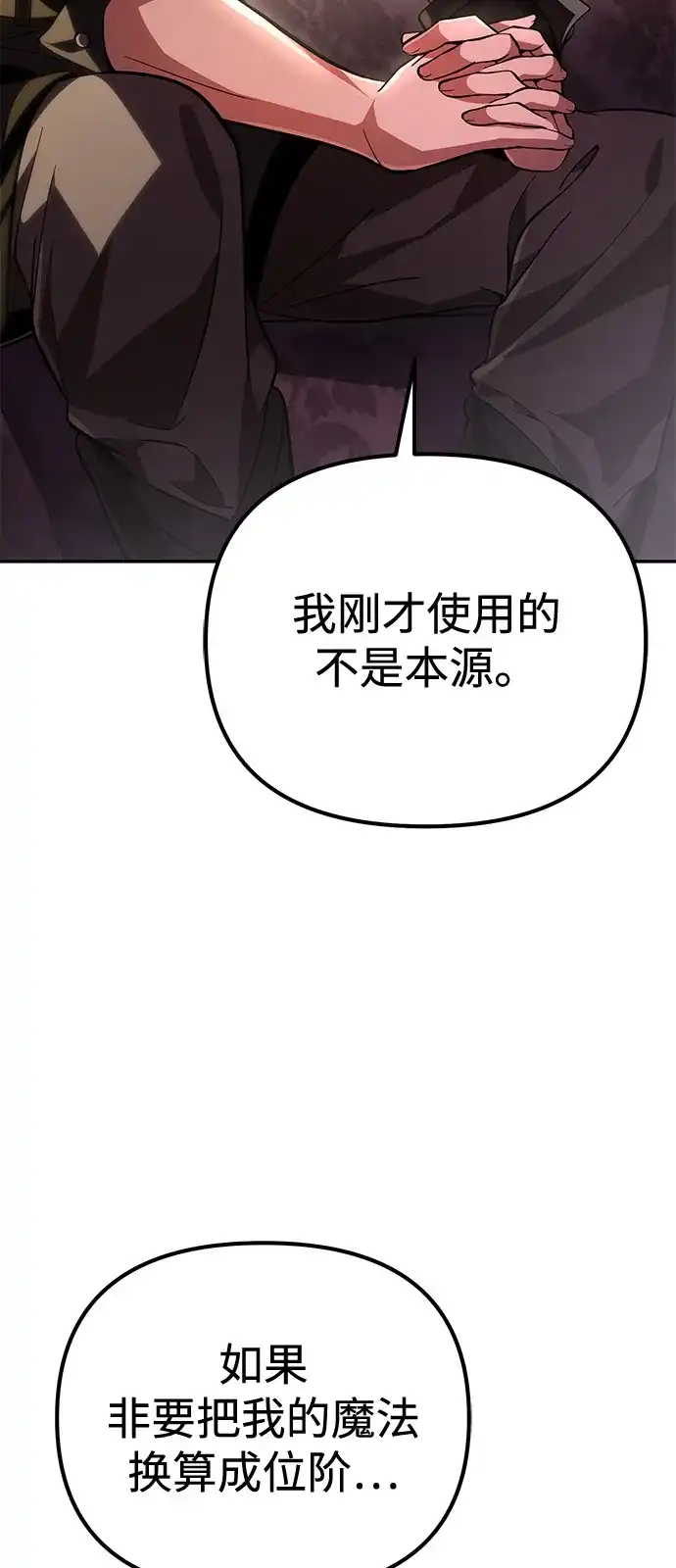 第11话-我成了反派们的金主-LICO（第23张）